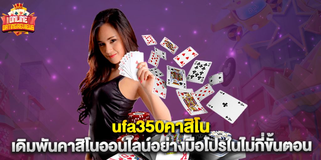 ufa350คาสิโน เดิมพันคาสิโนออนไลน์อย่างมือโปรในไม่กี่ขั้นตอน